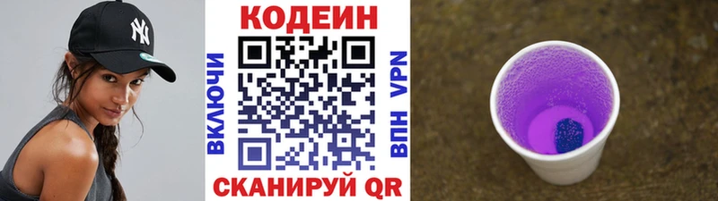 где купить наркотик  Нефтегорск  Кодеин Purple Drank 